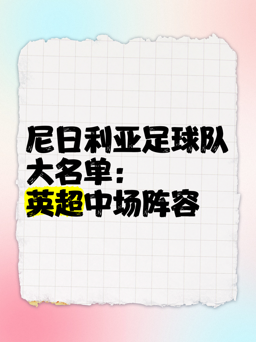 尼日利亚队在国际比赛中实现逆转 尼日利亚队在国际比赛中实现逆转