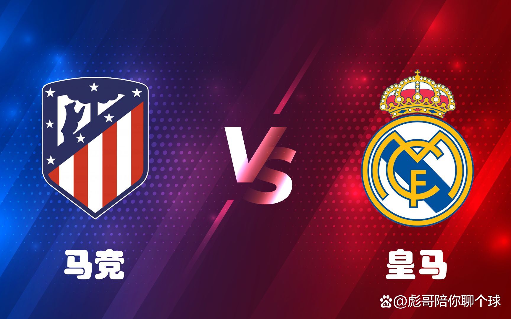 马德里德比再度上演,皇马力图击败马竞强敌 马德里德比再度上演,皇马力图击败马竞强敌